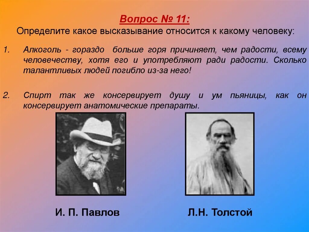 Определите какие фразы принадлежат андрею соколову. Толстой про алкоголь. Толстой о пьянстве. Цитаты Толстого про алкоголь.