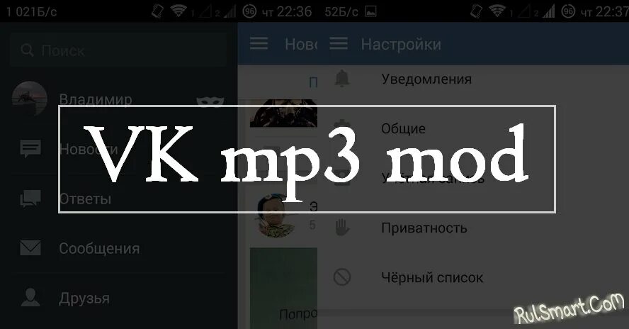 мп3 мод обновленный. мп3 мод. вк мод mp3. мода вконтакте. мп3 мод обновленный.
