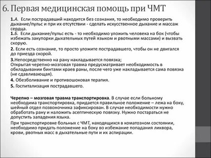 Алгоритм черепно мозговой травмы