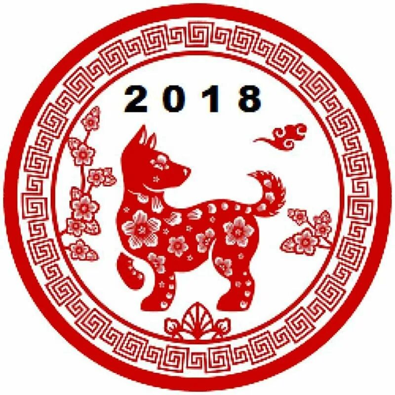 Год китайской собаки. Китайский гороскоп собака. Символы года по восточному. Символы китайского нового года. Собака (китайский Зодиак).