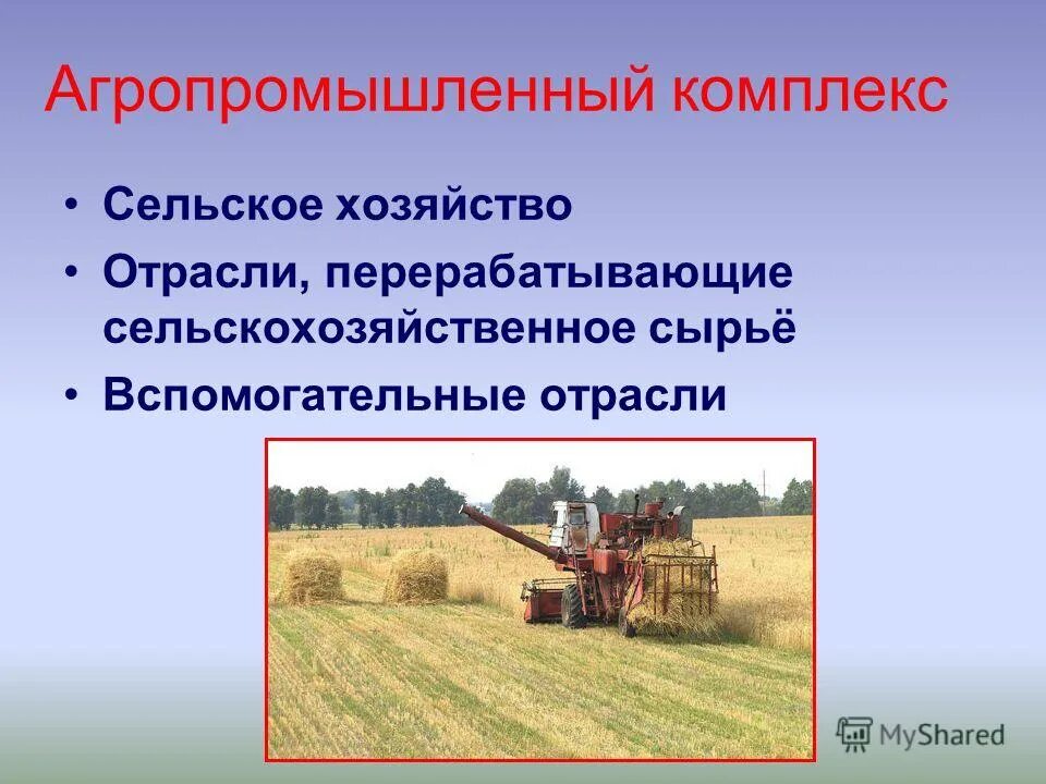 агропромышленный комплекс отрасли обеспечивающие. отрасли и предприятия второй сферы апк. агропромышленный комплекс легкая и пищевая промышленность. агропромышленный комплекс россии схема. отрасли агропромышленного комплекса.