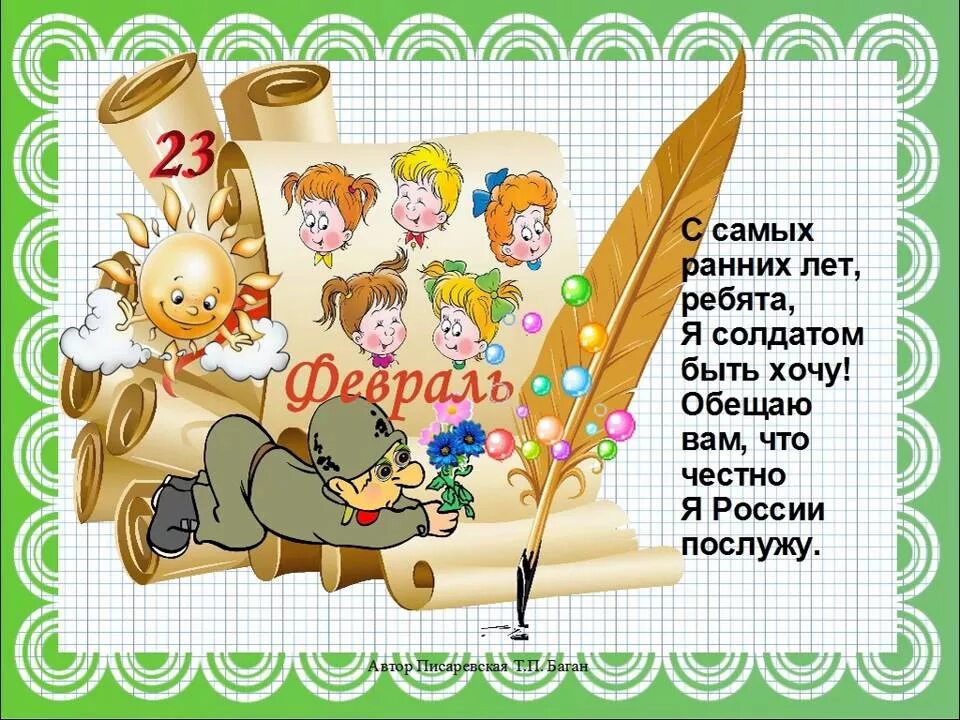 Стихотворение мальчикам на 23. Частушки на 23 февраля мальчикам. Частушки на 23 февраля мальчикам от девочек. Поздравление мальчиков в школе. Детские частушки на 23 февраля.