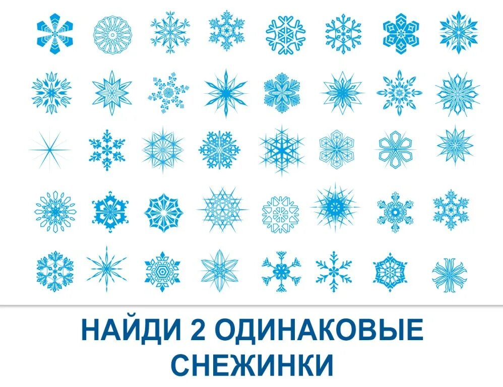 Игра найди одинаковые снежинки. Найди одинаковые снежинки. задание найди одинаковые снежинки. одинаковые снежинки. задания со снежинками.