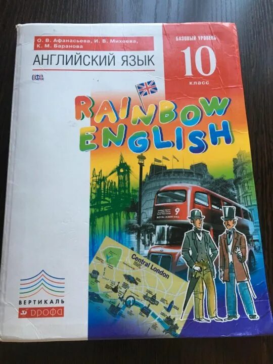 Английский 10 класс афанасьева 2020. Учебник по английскому 10 класс. Учебник английского языка 10. Английская книга 10 класс. Учебник английского языка 1010 класс.