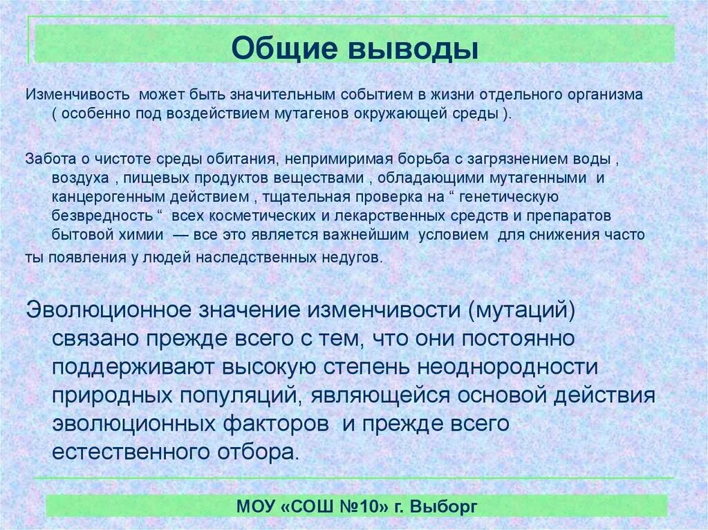 Влияние мутагенов в окружающей среде. Выявление источников мутагенов в окружающей среде вывод. Вывод о влиянии мутагенов на организм. Вывод на тему мутагены в окружающей.