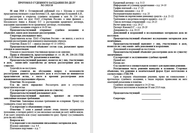 Форма протокола судебного заседания