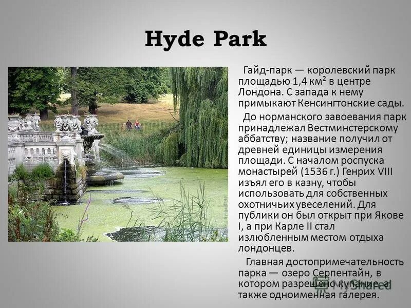 как переводится на русский park. английский язык дни недели с переводом на русский язык. направления в английском языке. как переводится на русский park. английские слова.