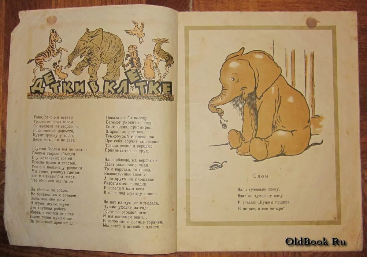 Маршак детка в клетку читать. Маршак детка в клетку читать