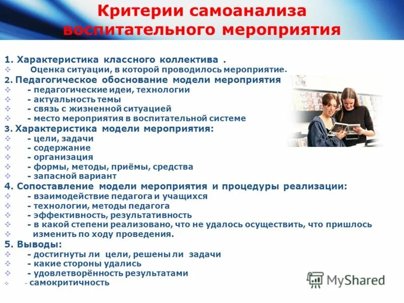 Лучшие разработки воспитательных мероприятий классных руководителей