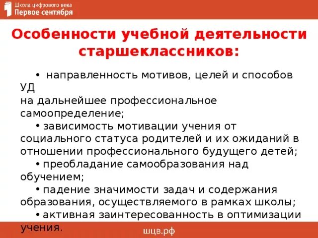 Особенности мотивации учения. Мотивы учебной деятельности старшеклассников. Особенности старшеклассников. Особенности учебной деятельности. Особенности мотивации старшеклассников.