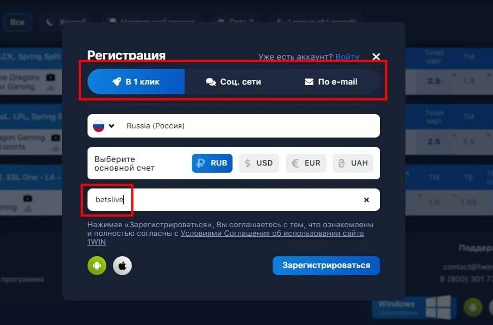 1win регистрация. 1win ставки. 1win аккаунт. 1 Win обзор. 1win личный vk com barat