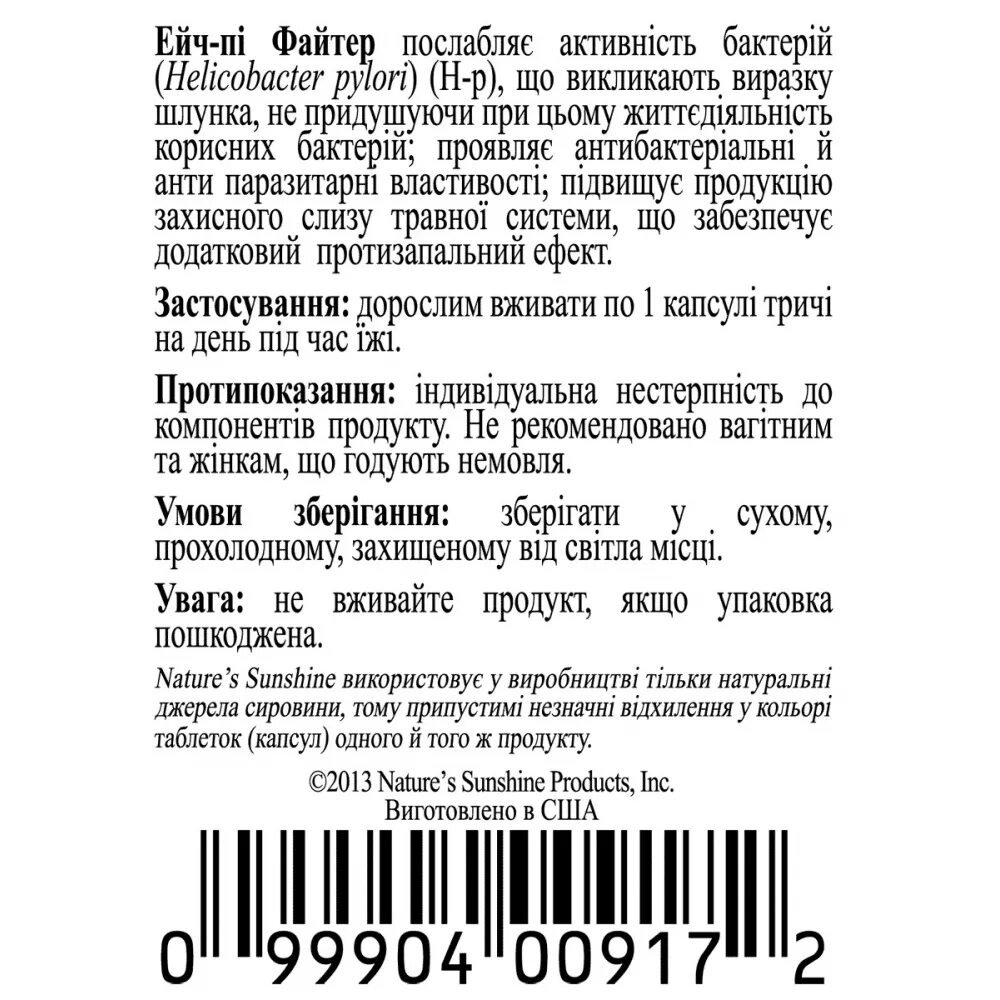 Эйч пи файтер. Эйч пи Файтер состав. Корень солодки NSP. Эйч-пи Файтер инструкция по применению отзывы цена. Корень солодки НСП инструкция.