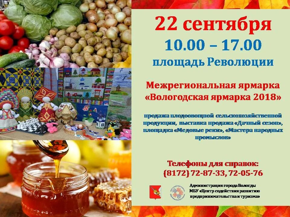 До какого числа работает ярмарка. Межрегиональная ярмарка. ярмарка вологда. межрегиональная ярмарка москва.