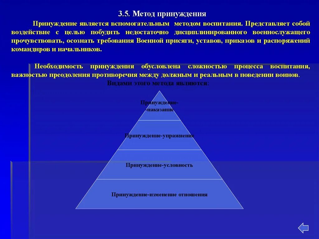 Методы принуждения примеры. Методы воспитания принуждение. Метод принуждения пример. Метод принуждения в педагогике. Существенными признаками метода воспитания являются