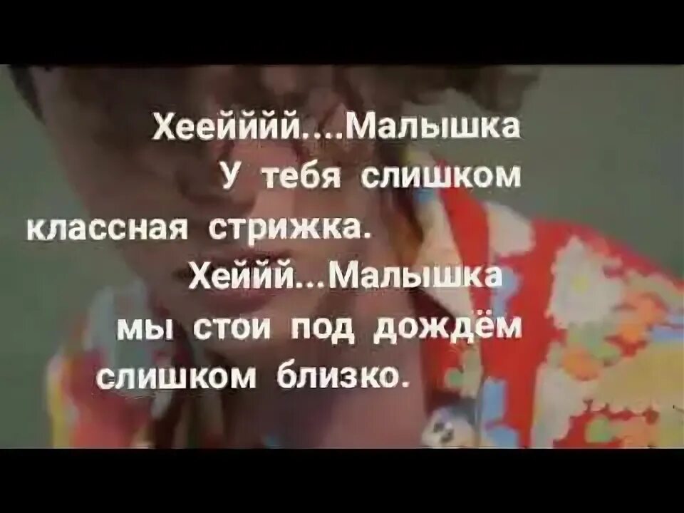 Малышка текст. Малышка Моргенштерн слова. Малышка песня текст. Моргенштерн и Эй малышка.