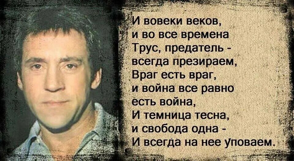 Афоризмы про предателей Родины. Цитаты Высоцкого о верности. Трус и предатель. Высказывания о предательстве Родины.