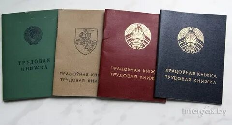 Трудовая рб