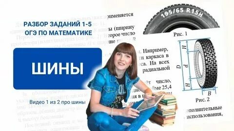 Огэ шины вариант 9