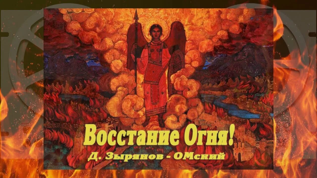 Огонь Восстания. Пламя Восстания. Восставший из пламени ПАБГ. Ты восстал и пламя. Восстание огня вебкомикс