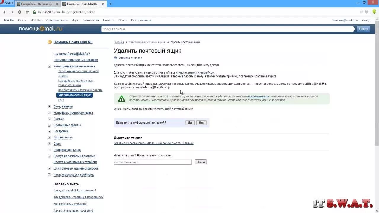 Убрать почту майл ру. Как удалить почту на майл ру. Удалить электронную почту. Как удалить почту mail. Удалить почтовый ящик майл.ру.