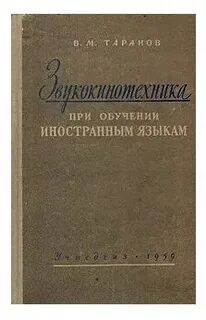 Таранов язык