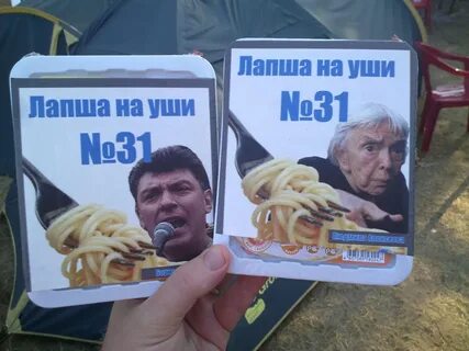 Лапша на ушах
