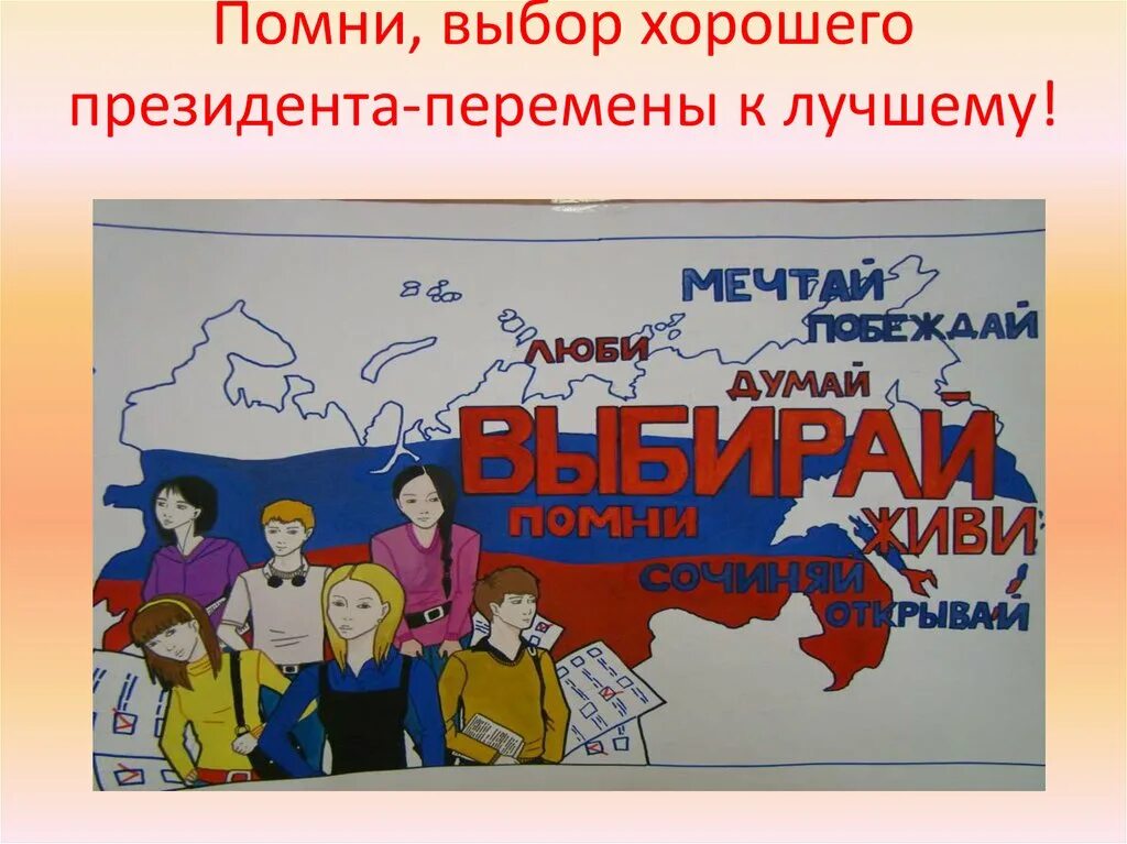 Плакат на выборы в школе. Выборы президента плакат. Рисунок на выборы президента школы. Предвыборная агитация в школе. Плакат к выборам президента