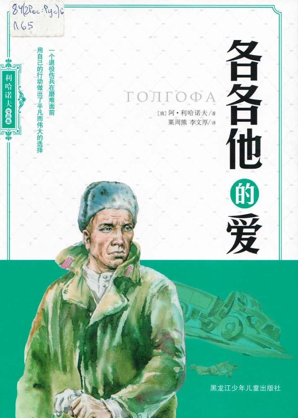 альберт лиханов голгофа книга. голгофа лиханова. лиханов голгофа. голгофа лиханов краткое содержание. голгофа лиханов краткое содержание.