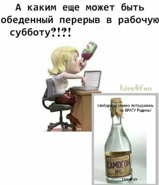 Шутки про рабочую субботу. Работа в субботу прикол. С рабочей субботой прикольные. Статус про рабочую субботу. Пятница рабочая суббота