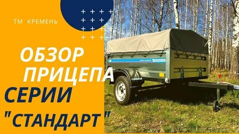 Размеры прицепа кремень