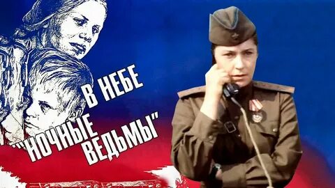 В бой идут ночные