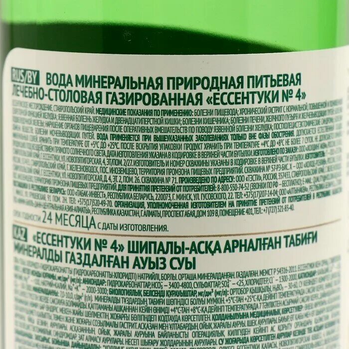 Минеральная вода Ессентуки №4 0,45 л стекло. Вода минеральная Ессентуки №4 0,45л. Минеральная вода Ессентуки 4 производитель. Вода Ессентуки 0.45 стекло. 0 45 л воды