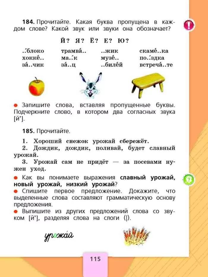 Язык поделить на слоги. Русский язык. 2 Класс. Часть 2. Разделить на слоги слово урожай. Русский язык 2 класс учебник 1 часть. Русский язык. 2 Класс. Часть 1.