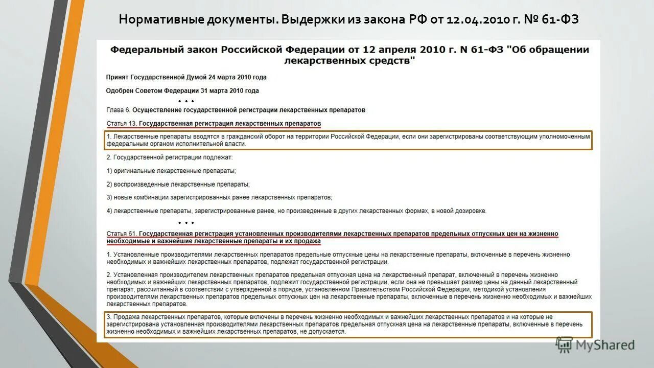 Аутентичная копия. Выдержка из документа это. Выдержка из приказа. Как оформляется правильно выдержка из приказа. Выдержки из законодательства.