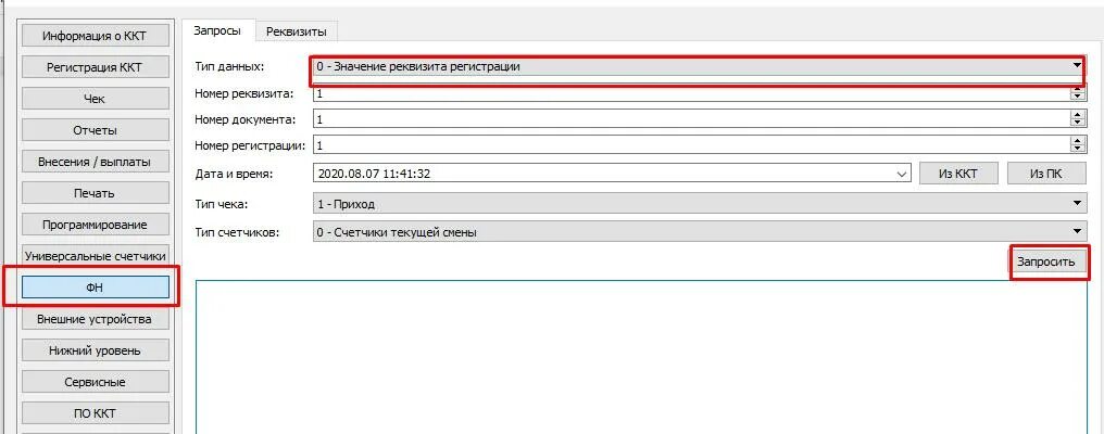 Неправильная дата. Атол 30ф ошибка ККТ 0x7025. Ошибка ККТ 0х445f Атол. Заводской номер ККТ Атол 30ф. Ошибка программирования реквизита 1060 Атол 30ф.