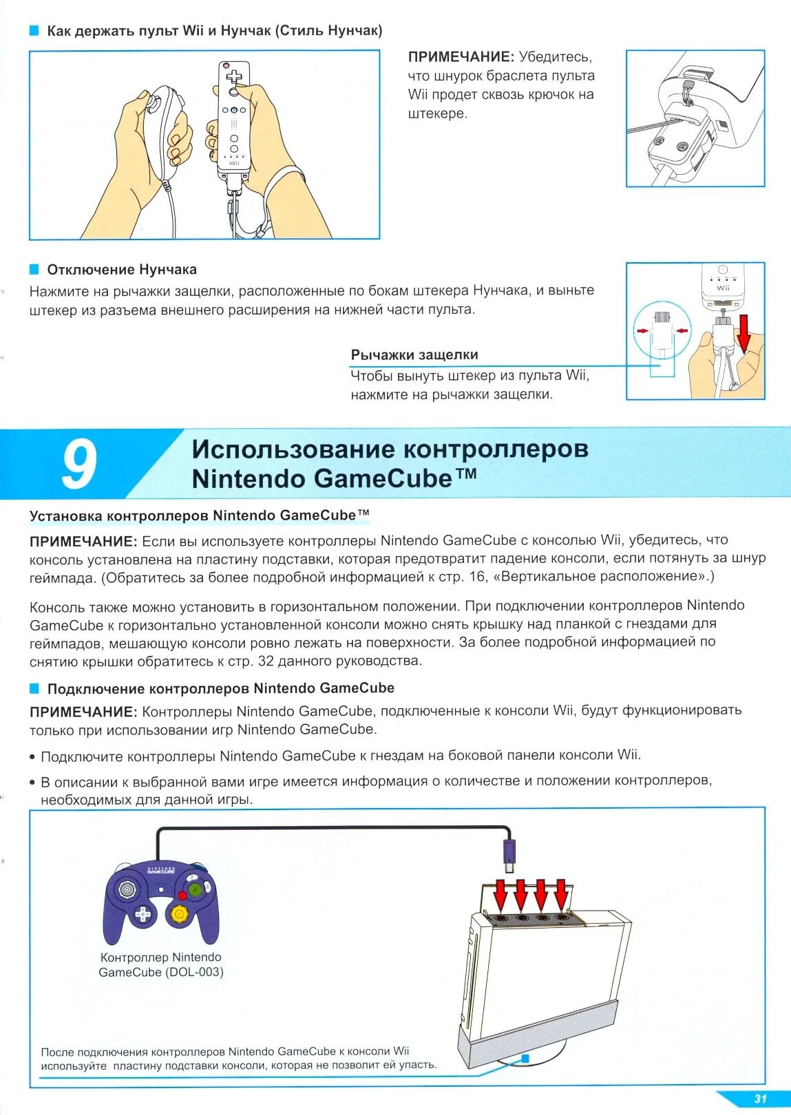 Nintendo Wii manual. Wii инструкция на русском языке. Инструкция по пользованию геймпадом. Nintendo инструкция
