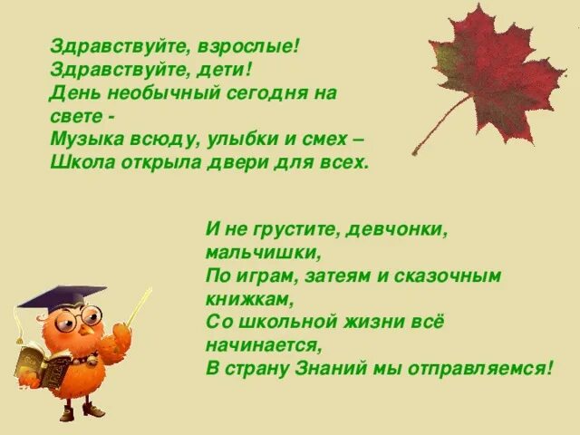 Здравствуйте дети слова. Стихотворение посвящение в первоклассники. Классный час посвящение в первоклассники. Здравствуй стихотворение. Стихотворение посвящение в первоклассники короткие.