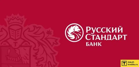 Банк русский стандарт счет