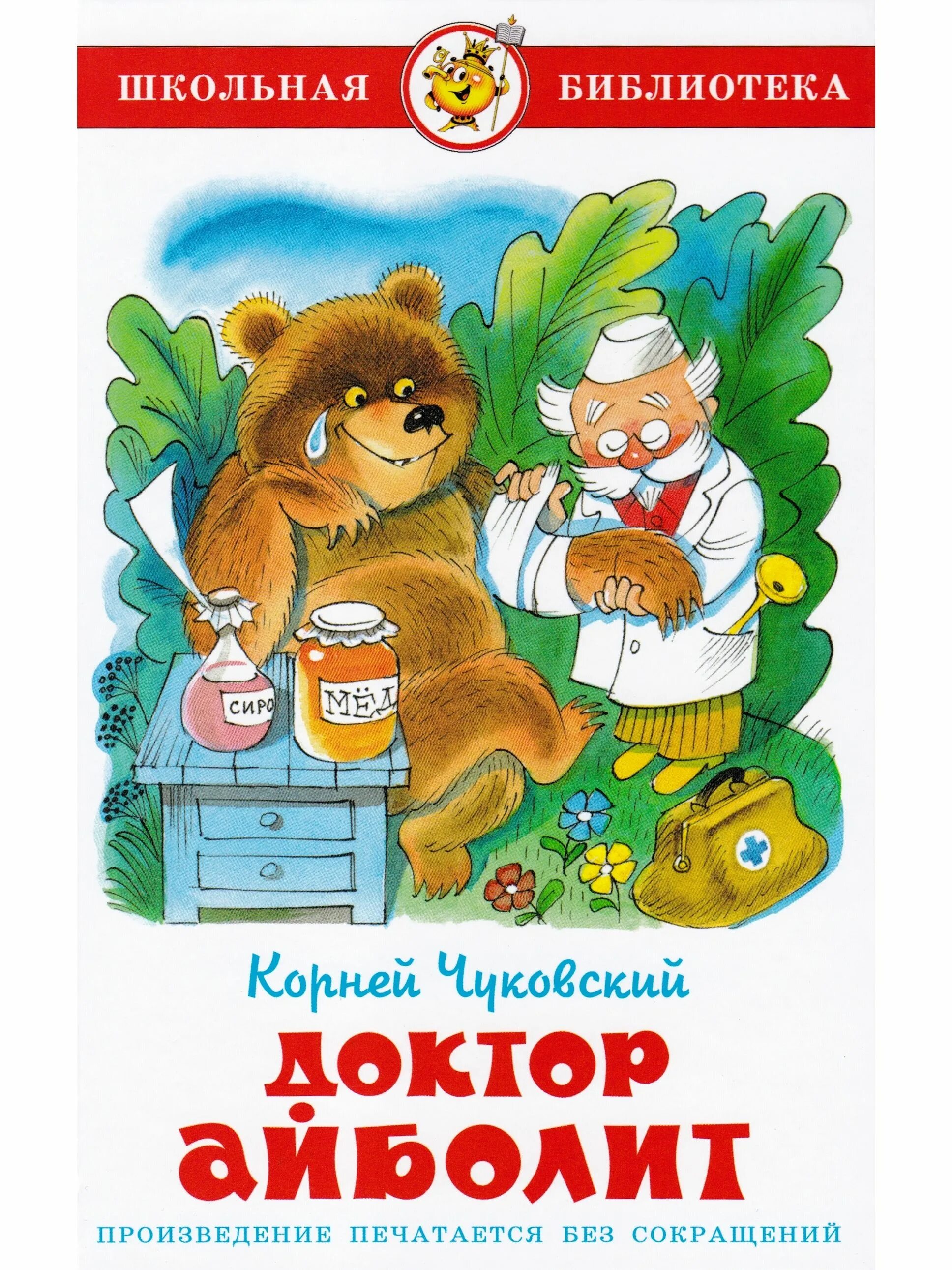 Кто написал рассказ айболит. Книга чуковского доктор айболит. Кто написал рассказ айболит. И. И.