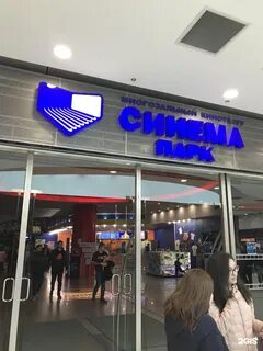 Синема парк новосибирск аура