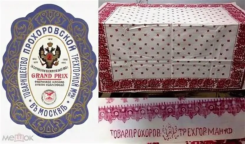 Какой товар производило товарищество прохоровской трехгорной мануфактуры