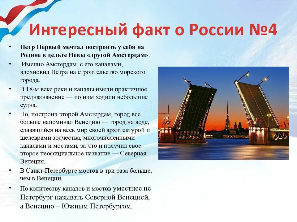 Информация о том что российская. Один факт о России. Интересные факты о России. Интересные даты России. Что интересного в России.