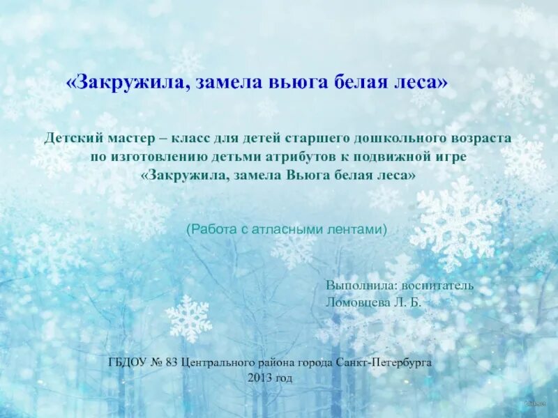 Вьюга предложение. Предложение со словом метель. Предложение со словом пурша. Зимние снежные слова. Приложение сл словом метель.