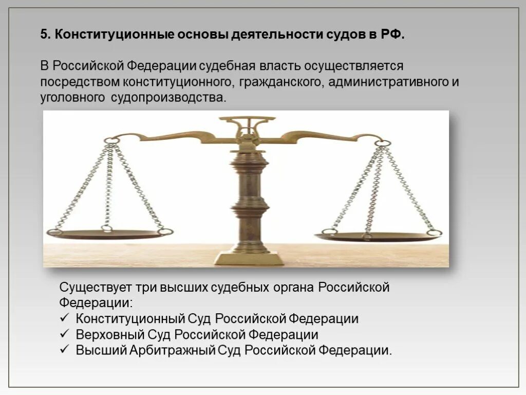 В российской федерации гражданское судопроизводство осуществляется. Основы конституционного судопроизводства. Конституционные основы судопроизводства в Российской Федерации. Основы судопроизводства в РФ. Принципы конституционного судопроизводства.