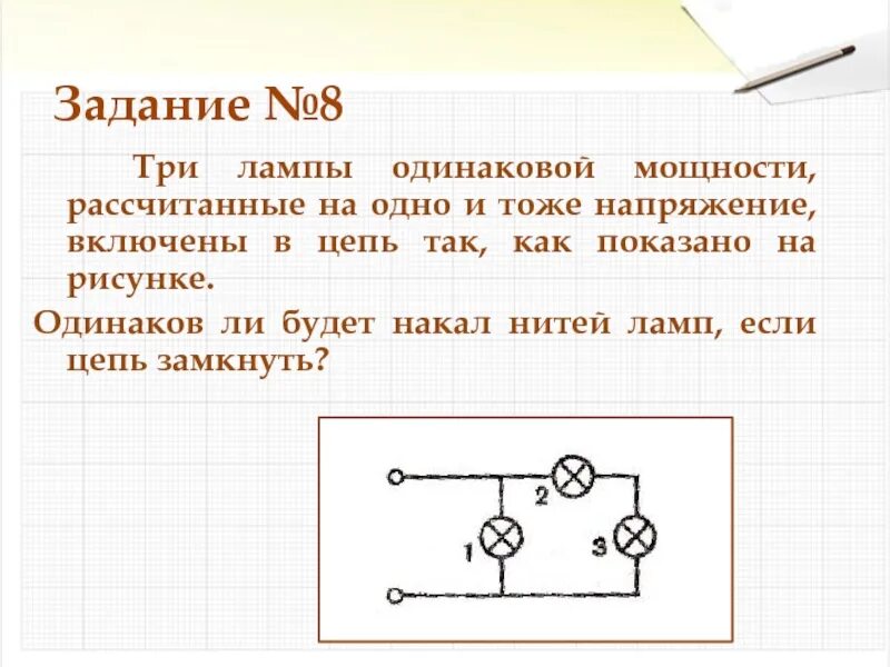 Три лампы одинаковой мощности. Цепь три лампочки. Мощность ламп включенных в цепь. Короткозамкнутая цепь.