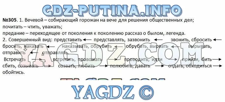 Русский язык 5 класс 2 часть Быстрова Кибирева. Русский язык 5 класс упражнение 305. По русскому языку 5 класс 2 часть Быстрова Кибирева Гостева.