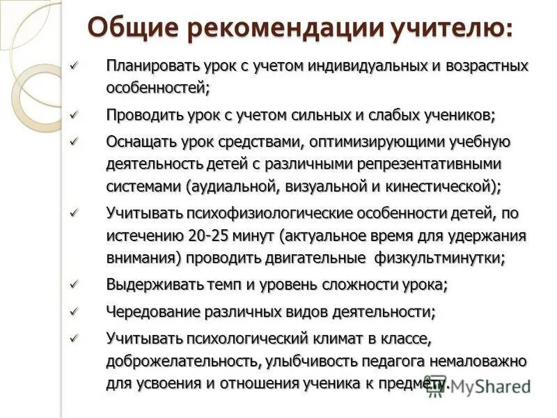 С учетом каких рекомендаций