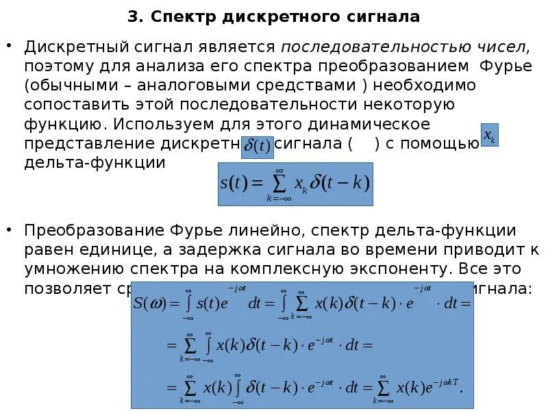 Представление дискретного сигнала. Спектр дискретного сигнала. спектры дискретных сигналов. спектр дискретного сигнала формула. спектр одиночного дискретного сигнала.