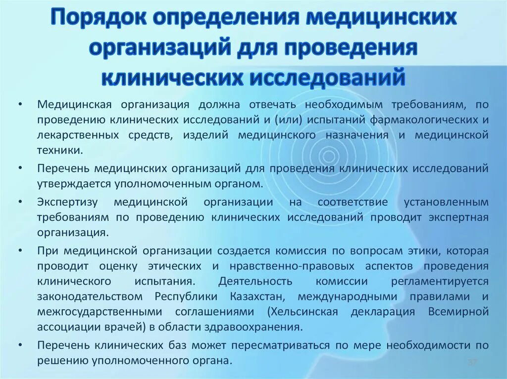 Порядок проведения клинических исследований. Организация клинических испытаний. Субъект клинического исследования это. План клинических испытаний.