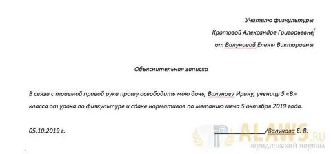 Образец записки учителю физкультуры